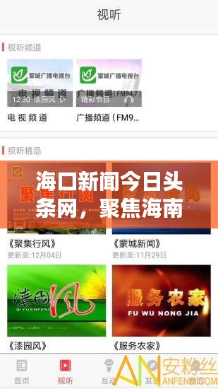 海口新聞今日頭條網(wǎng)，聚焦海南熱點，最新資訊盡在掌握