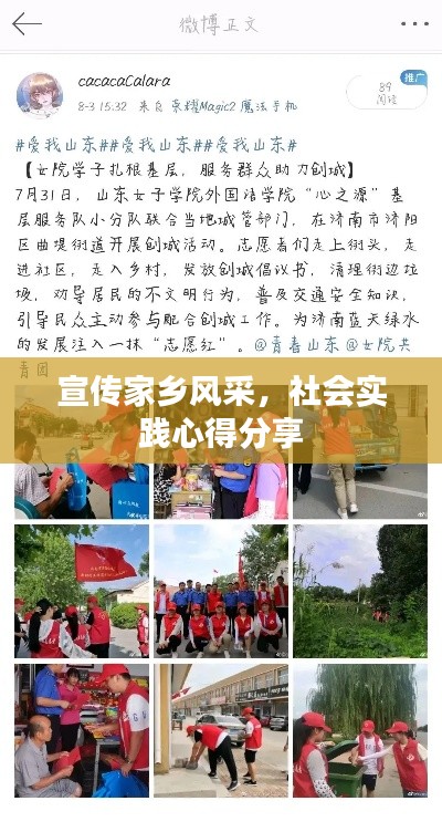 宣傳家鄉(xiāng)風(fēng)采，社會(huì)實(shí)踐心得分享