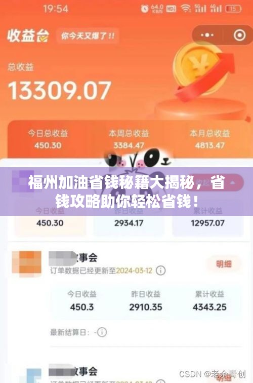 福州加油省錢秘籍大揭秘，省錢攻略助你輕松省錢！