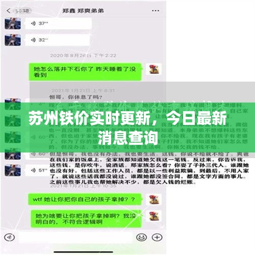 蘇州鐵價(jià)實(shí)時(shí)更新，今日最新消息查詢
